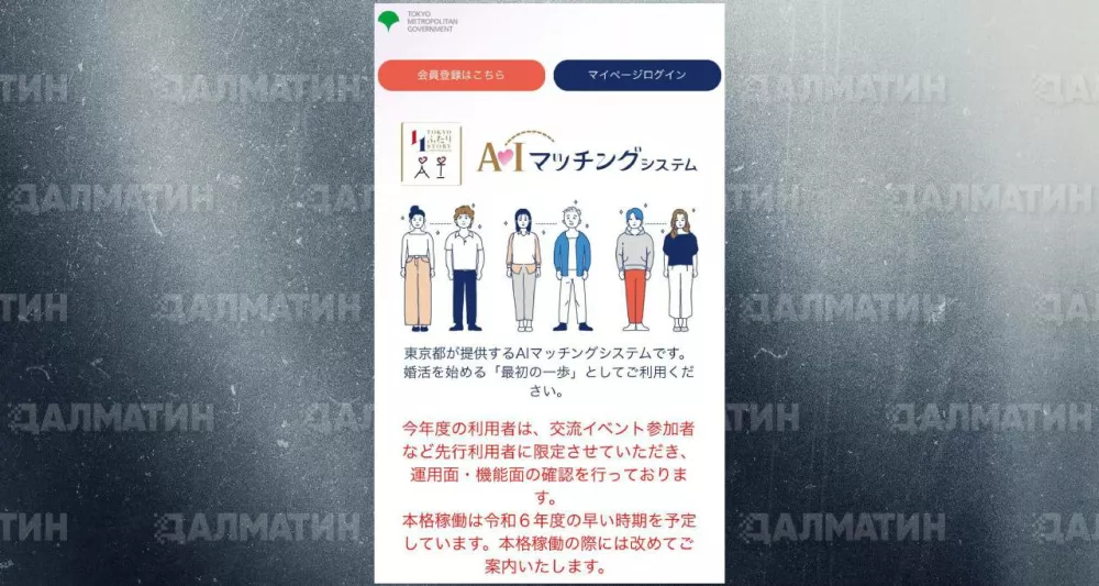 Японское правительство запустит приложение для правильных знакомств