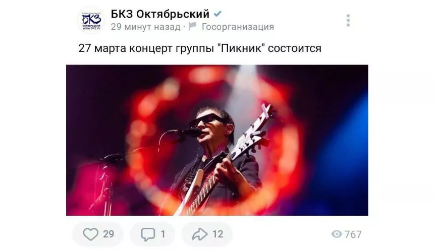 Группа «Пикник» приняла сомнительное решение и не стала отменять концерт в Петербурге